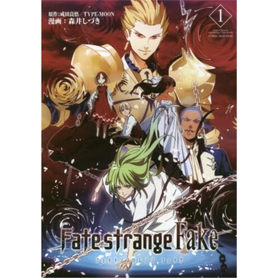 现货 Fate/strange fake 1 日文原版 上海外文 9784047309883