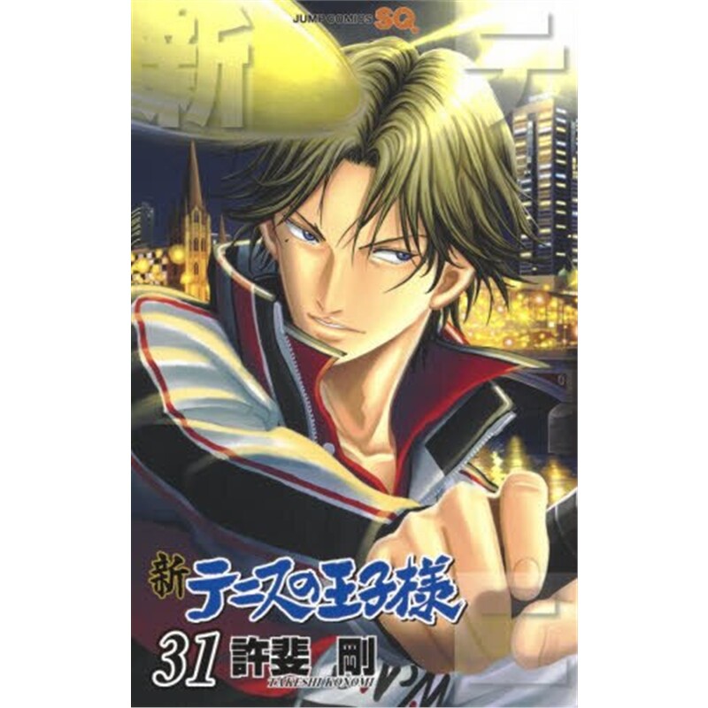 进口日文 新网球王子 新テニスの王子様 31 日文原版【上海外文书店】