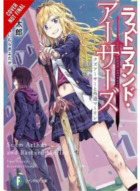 预订Last Round Arthurs: Scum Arthur & Heretic Merlin, Vol. 1 (light novel)