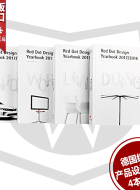 进口艺术 Red Dot Design Yearbook 2017/2018  德国红点产品设计年鉴 4本套装 原版进口图书籍【上海外文书店】