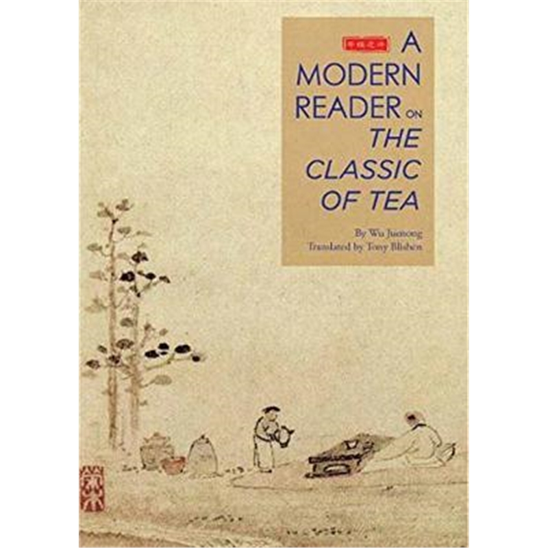 《茶经述评》an illustrated modern reader of the classic of tea