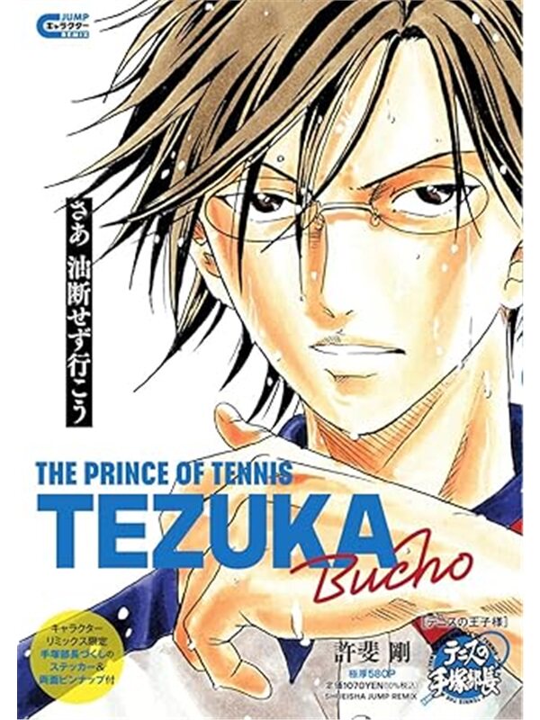 现货 网球王子 テニスの王子様 テニスの手塚部長  日版漫画  日文原版进口