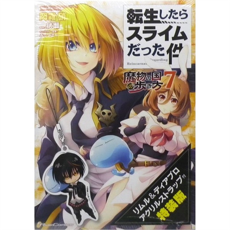 【上海外文书店】転生したらスライムだった件~魔物の国の歩き方~(7)