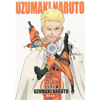 【外文书店】现货 NARUTO イラスト集 UZUMAKI 火影忍者 岸本齐史 画集 进口日文书原版