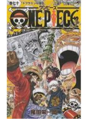 【外文书店】现货 航海王 海贼王 进口日文漫画 One Piece Vol. 70  Shueisha Eiichiro Oda Jump Comics