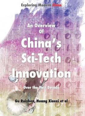 An Overview of China's Sci-Tech Innovation Over the Past Decade 英文版 近十年中国科技创新综述 【上海外文书店】