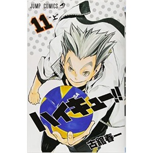 【外文书店】排球少年 ハイキュー!! 11 (ジャンプコミックス) 进口日文书原版