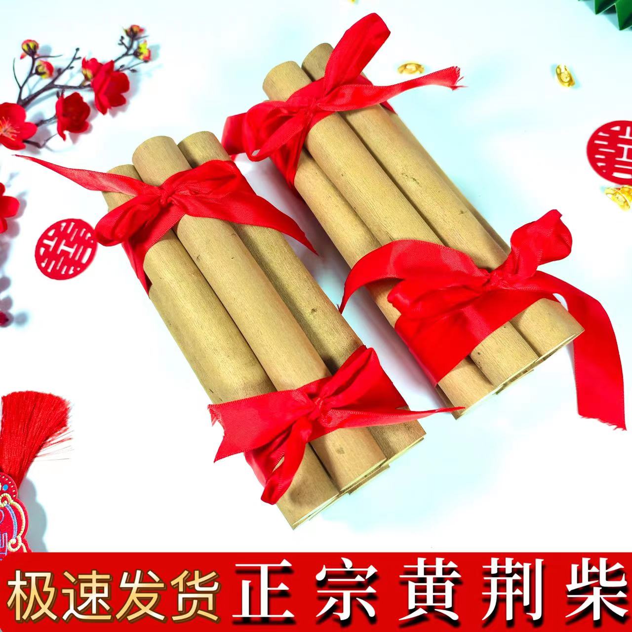 黄荆柴乔迁新居礼品新房入宅仪式摆件开业送礼搬家柴火招财黄金柴