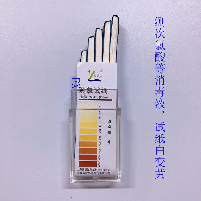 测氯试纸10-2000mg/L100条盒装测84消毒液次氯酸钠有效氯浓度检测 办公设备/耗材/相关服务 其它 原图主图