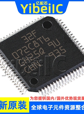 全新原装 STM32F072RBT7 LQFP-64 贴片 TR MCU微控制器 芯片