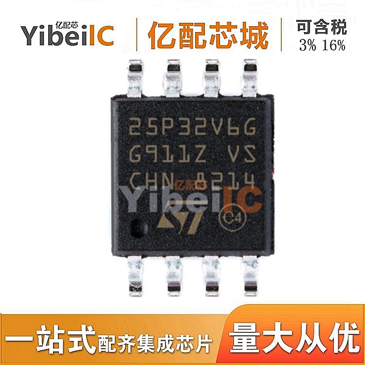 全新原装M25P32-VMW6TG SOP8 M25P32 丝印25P32V6G 存储器