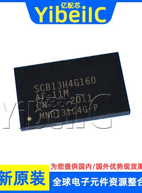 全新原装 SCB13H4G160AF-11M TFBGA-96 贴片 FLASH存储器 芯片