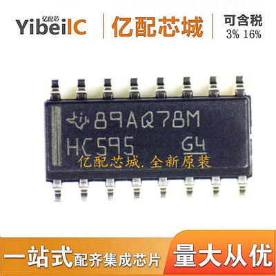 SN74HC595DR SOP16 丝印74HC595D SN74HC595寄存器贴片 原装热卖