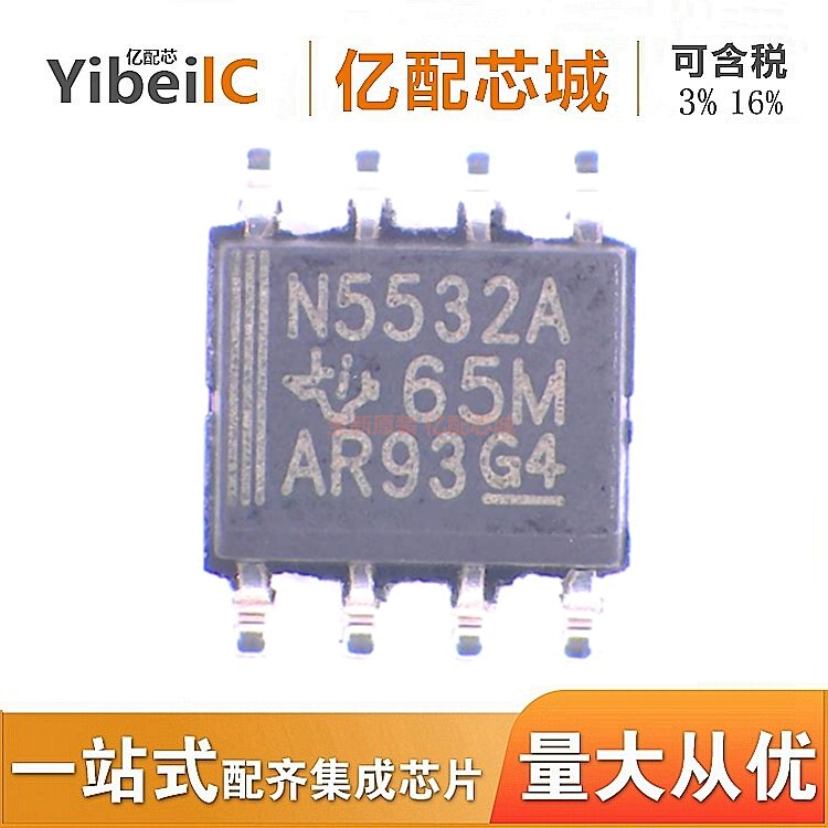 NE5532ADR SOP8 丝印N5532A NE5532 放大器芯片 原装热卖