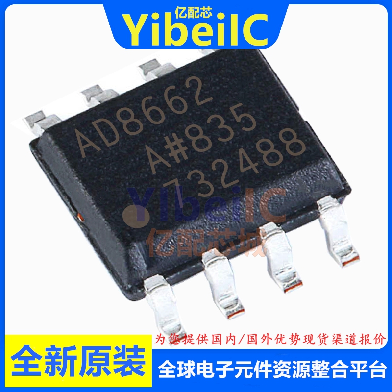 亿配芯 AD8662ARZ SOIC-8 贴片REEL7 AR A 精密放大器 IC芯片