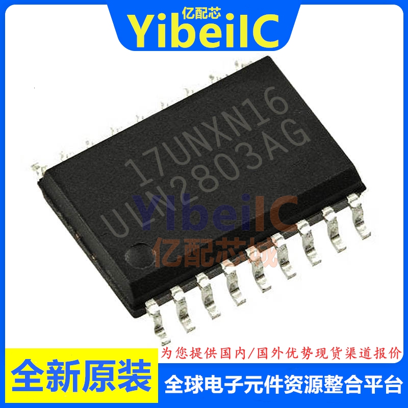 亿配芯 ULN2803AG SOP-18 贴片ULN2803A 达林顿驱动器 IC芯片