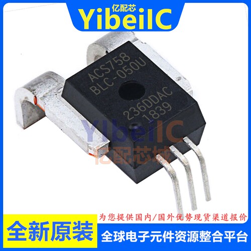 亿配芯 ACS758LCB-050U-PFF-T CB-5 直插 50A DC 电流传感器 芯片