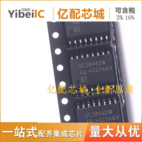 UC3846DWTR SOP16 UC3846DW UC3846D UC3846 开关控制器 全新原装
