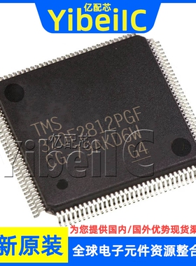 全新原装 TMS320F2812PGF LQFP-176 贴片 MCU微控制器 芯片