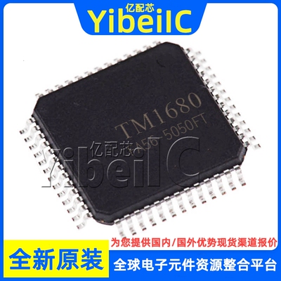 全新原装 TM1680 LQFP-52 贴片 LED显示驱动控制驱动IC 芯片