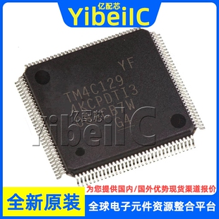 全新原装 TM4C1294KCPDTI3R TQFP-128 贴片 MCU微控制器 芯片