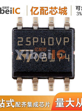 全新原装M25P40-VMN6TPB SOP8 M25P40-VMN6TP 丝印25P40VP 存储器