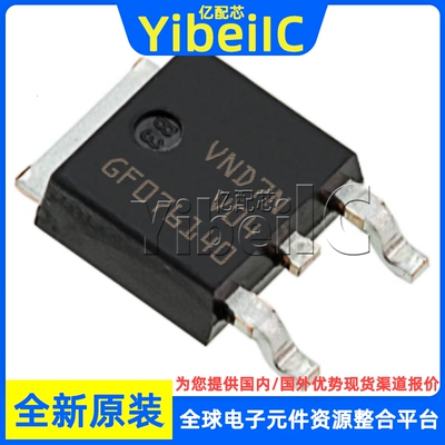 全新原装 VND3NV04TR-E TO-252 贴片 VND3NV04 功率电子开关 芯片