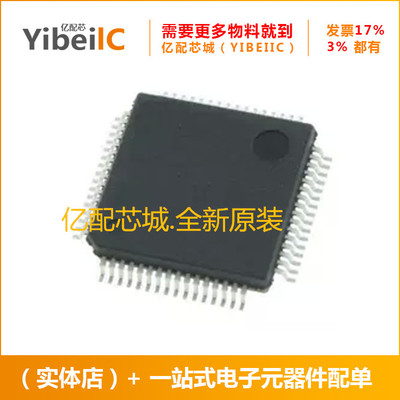 全新原装TM4C123GH6PMI7 QFP64 TM4C123GH6微控制器 电子元件