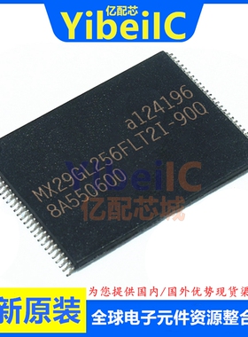 全新原装 MX29GL256FLT2I-90Q TSOP-56 贴片 FLASH存储器 芯片