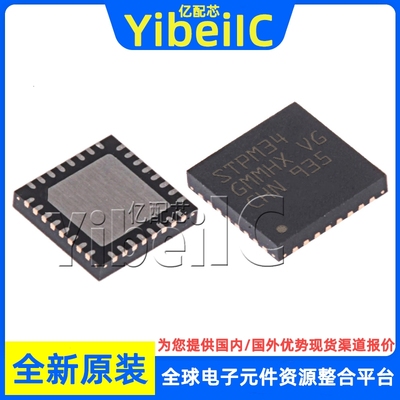 全新原装 STPM34TR QFN-32 贴片 STPM34 能量计量 芯片