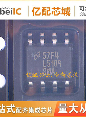 栅极驱动器LM5109BMAX SOP8 丝印L5109S LM5109B LM5109全新原装