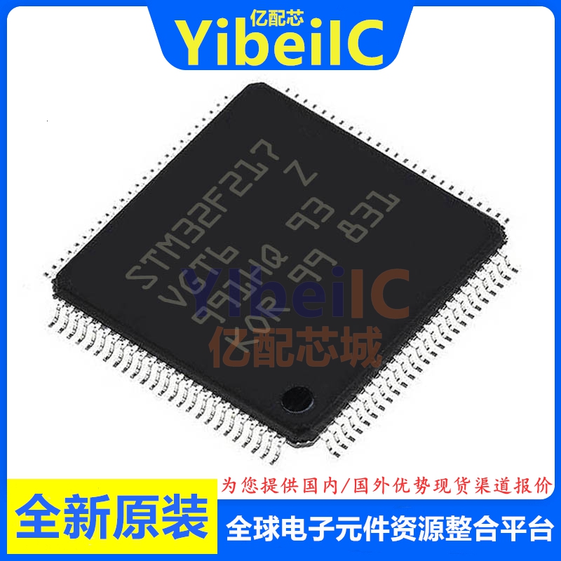 亿配芯 STM32F217VGT6 LQFP-100 贴片 32位微控制器-MCU IC芯片