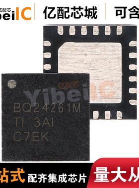 供应BQ24261MRGER 贴片QFN24 丝印BQ24261M电池管理芯片 全新原装
