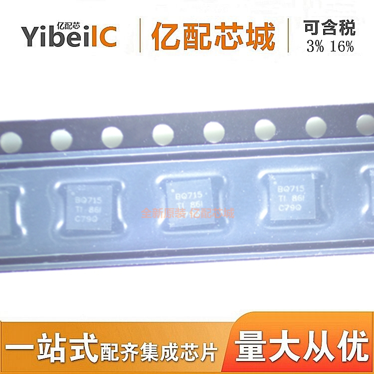 原装热卖 BQ24715RGRR QFN20 丝印BQ715  BQ24715 电池充电器
