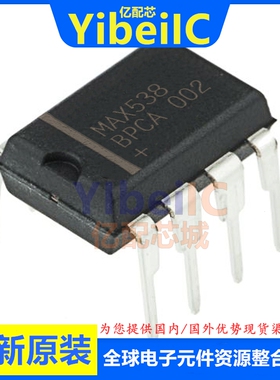 全新原装 MAX538BCPA+ DIP-8 直插 MAX538BCPA 数模转换器 芯片