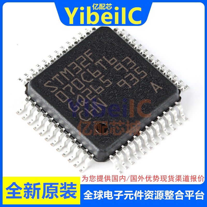 亿配芯 STM32F070C6T6 LQFP-48 贴片TR 32位微控制器MCU 芯片