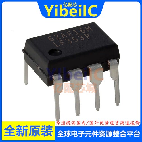 亿配芯 LF353P DIP-8 直插LF353N 运算放大器 IC芯片
