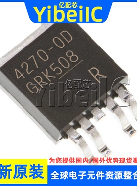 全新原装 TLE4270-2D TO252-5 贴片 4270-2D 低压差稳压器 芯片