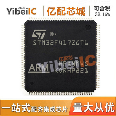 全新原装STM32F417ZGT6 LQFP144 STM32F417ZG STM32F417微控制器