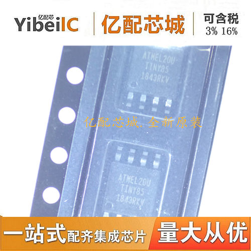 全新原装 ATTINY85-20SUR SOP8 ATTINY85-20 微控制器 集成电路IC