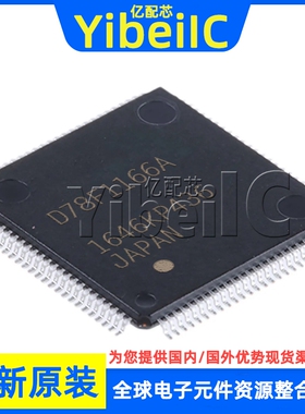全新原装 UPD78F1166AGC-UEU-AX LQFP-100 贴片 MCU微控制器 芯片
