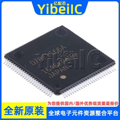 全新原装 UPD78F1166AGC-UEU-AX LQFP-100 贴片 MCU微控制器 芯片