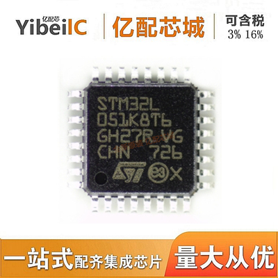 全新原装 STM32L051K8T6 LQFP32 STM32L051 微控制器 集成电路IC