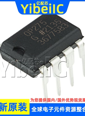 全新原装 OP275GPZ DIP-8 贴片 OP275GP OP275G 音频放大器芯片