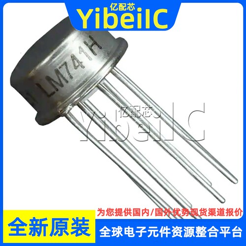 全新原装 LM741AH CAN-8 铁帽 LM741AH/883Q 运算放大器 芯片
