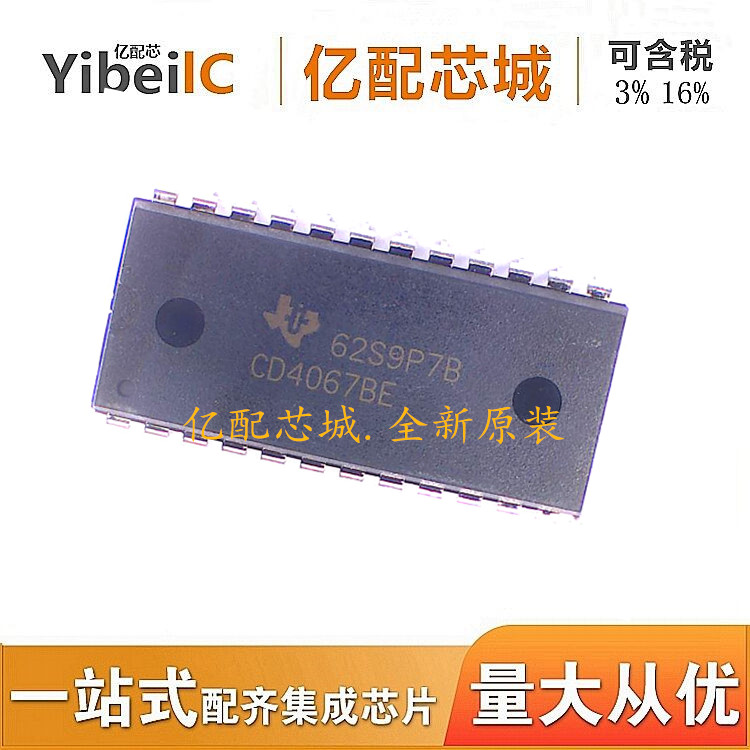 接口IC CD4067BE DIP24 CD4067B CD4067 多路复用器 全新原装