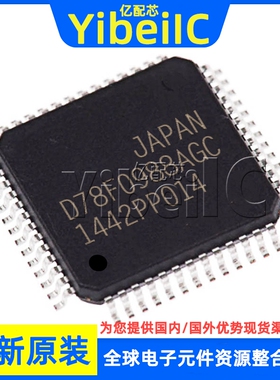 全新原装 UPD78F0524AGB-GAG-AX LQFP-52 贴片 MCU微控制器 芯片