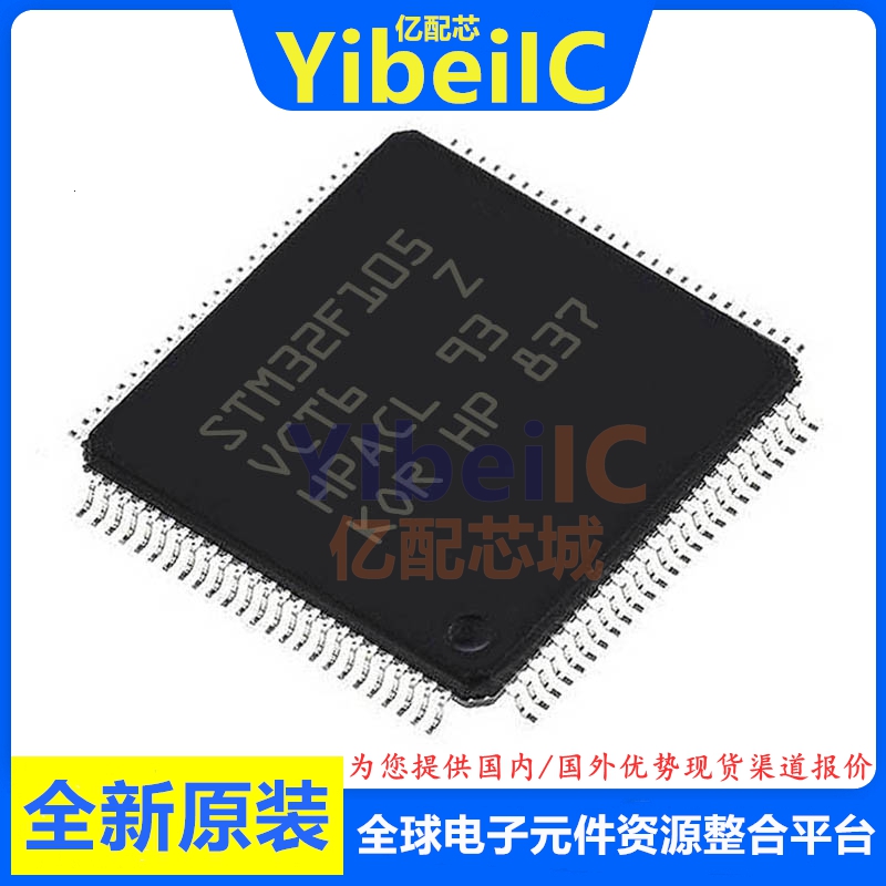 亿配芯 STM32F105VCT6 LQFP-100 贴片 32位微控制器-MCU IC芯片