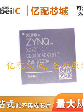 XC7Z010-1CLG400C BGA400 XC7Z010-1CL XC7Z010嵌入式IC 全新原装
