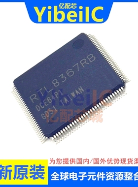 亿配芯 RTL8367RB-VB-CG LQFP-128 贴片 千兆以太网交换机芯片